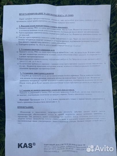 AN200HS- комплект для радиоуправления