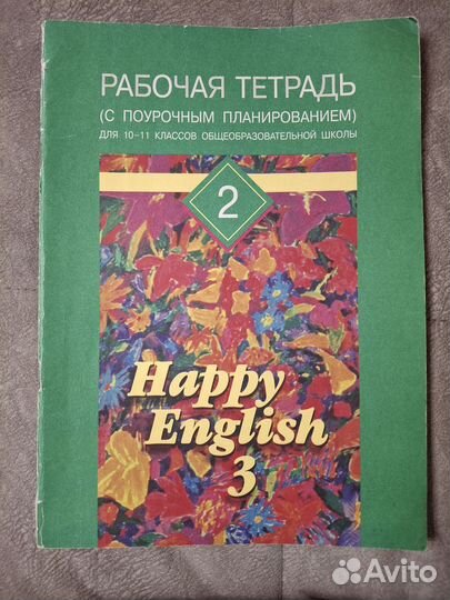Рабочие тетради Happy English 3