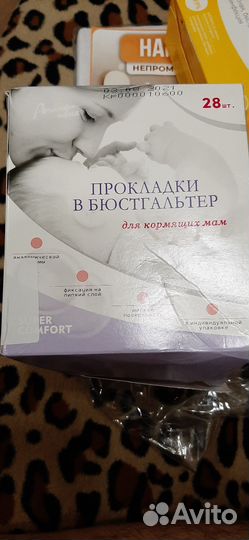 Прокладки в бюстгальтер новые упаковка не вскрыта