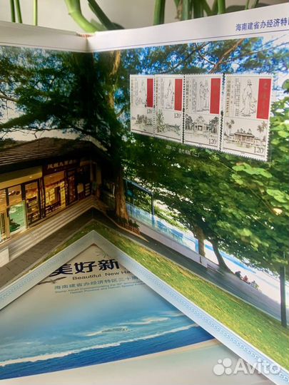 Альбом с марками (41 шт.) Хайнань