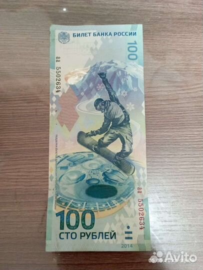 Банкнота 100 рублей сочи 2014