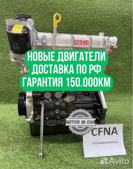 Двигатель в сборе. cfna Volkswagen Skoda