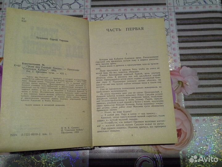 Трилогия Грозы над Россией