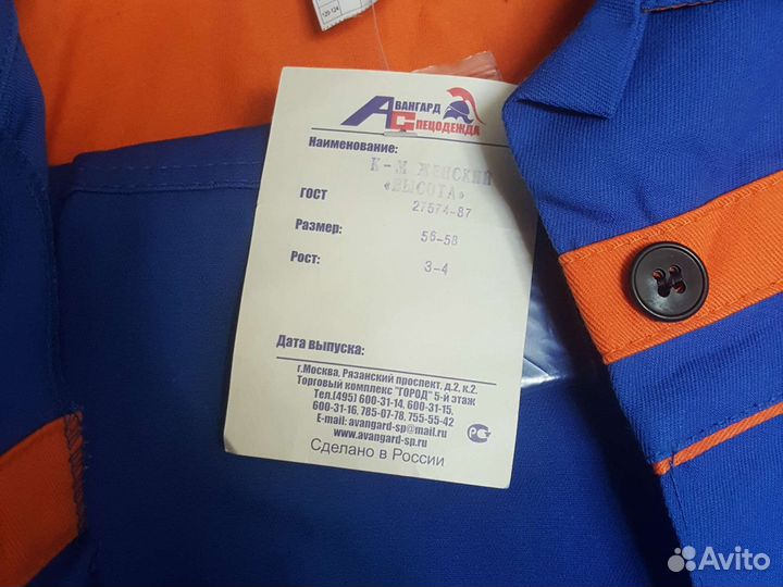 Костюм мужской рабочий