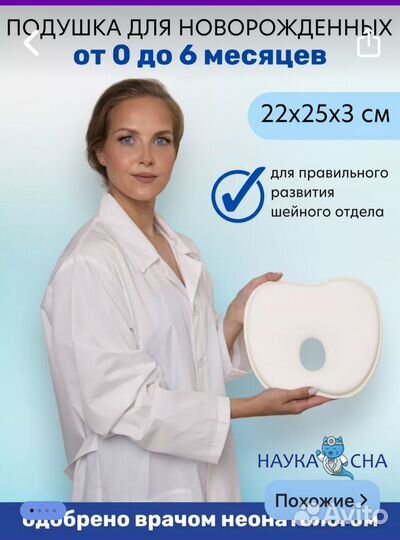 Подушка ортопедическая для новорожденных