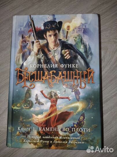 Книга Бесшабашный