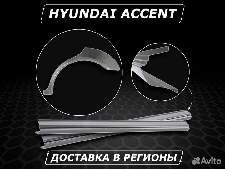 Пороги Honda Accord 8 ремонтные без предоплаты