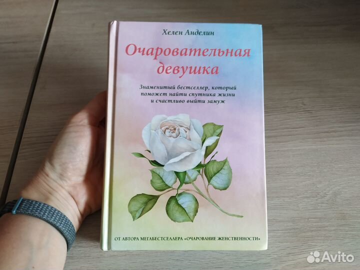 Книга Очаровательная девушка Новая