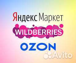 Wildberries/Ozon наставничество и обучение