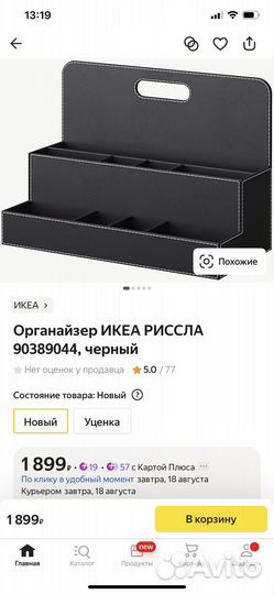 Подставка IKEA rissla