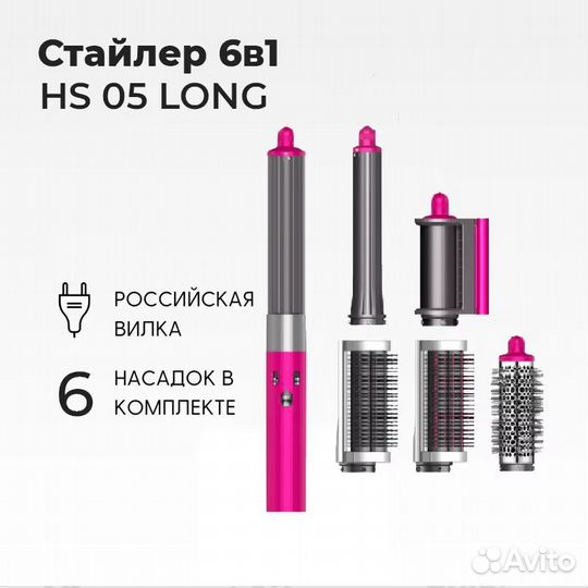 Стайлер Dyson long hs05 без Кейса