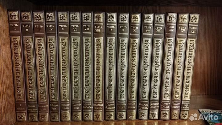 Еврейская энциклопедия 16 томов