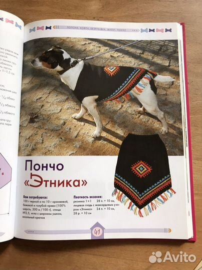 Вязаная одежда для собак