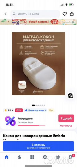 Кокон для новорожденных Embrio, гнездышко