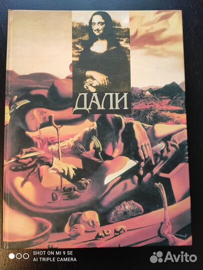 Сальвадор Дали альбом