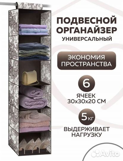 Подвесной органайзер / Новый