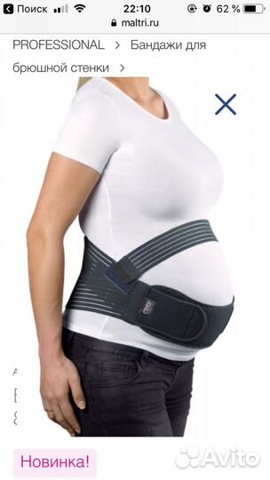 Бандаж для беременных дородовой