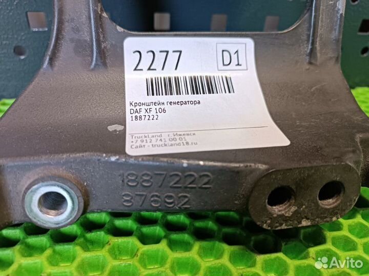 Кронштейн генератора Daf Xf 106