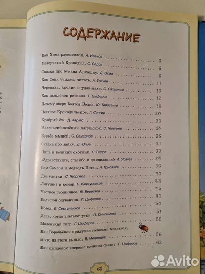 Книга сказки о животных