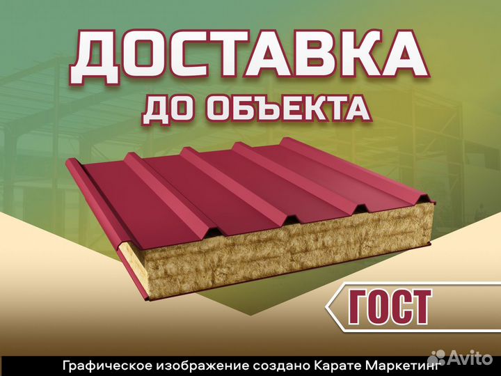 Сэндвич панель кровельная с пенополиуретаном