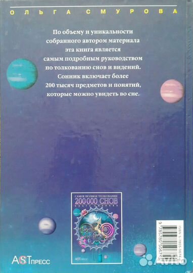 «200 000 снов. Самое полное толкование» (сонник)
