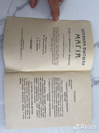 Древняя высшая магия