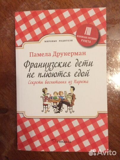 Французские дети не плюются едой