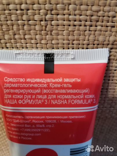 Крем для рук Наша формула