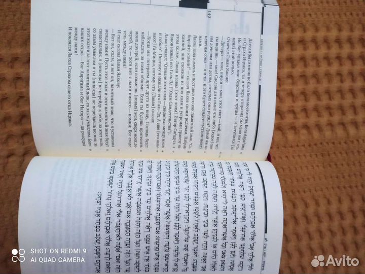 Тора на иврите и на русском