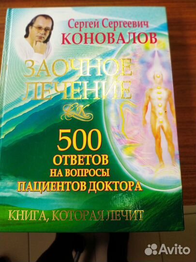 Книги доктора Коновалова