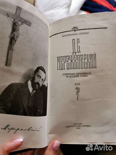 Д. С. Мережковский собр. сочинений в 4 томах