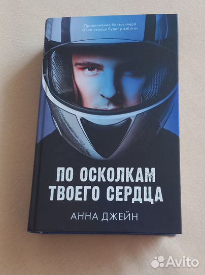 Дилогия книг Тсбр и Потс Анны Джейн