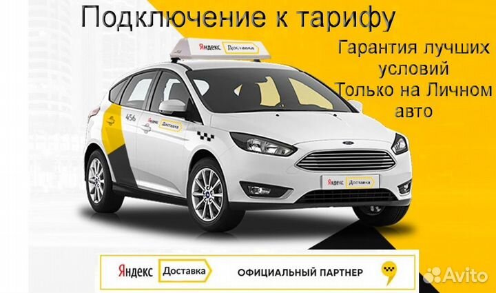 Ночной курьер Яндекс с личном авто