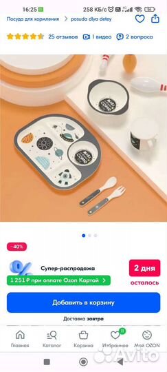 Набор детской посуды новый