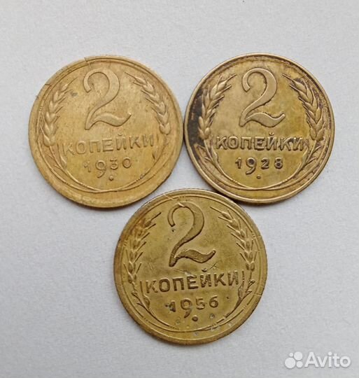 3 монеты по 2 копейки 1928, 1930, 1956 г