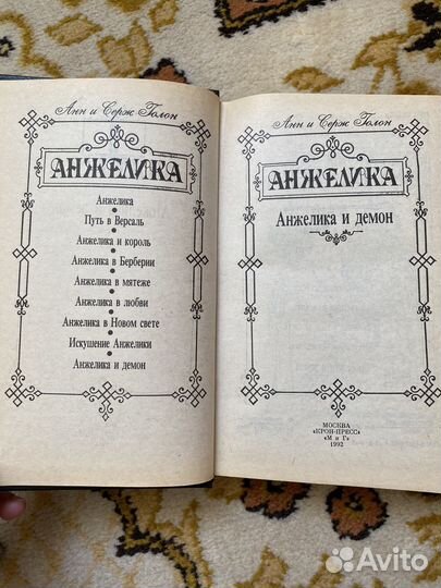 Анжелика книги