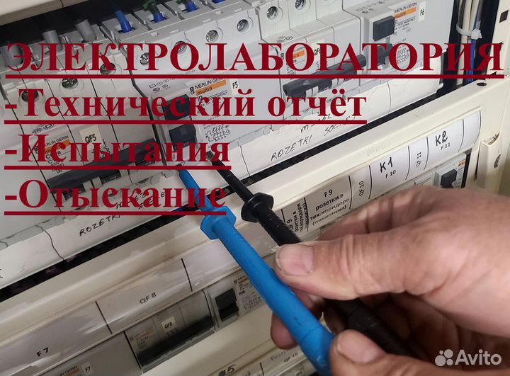 Электролаборатория, технический отчет, отыскание