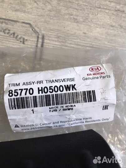 Накладка замка багажника Kia Rio 4 X-Line