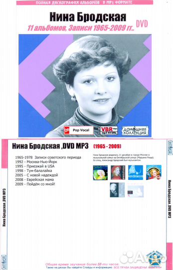 Собрания записей эстрадных певиц на DVD-MP3 дисках