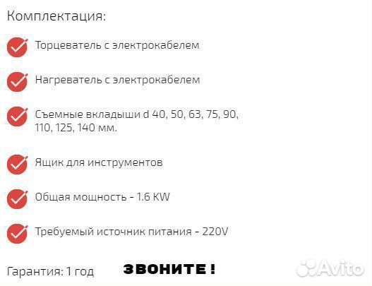 Аппарат для сварки пнд труб до 160 мм