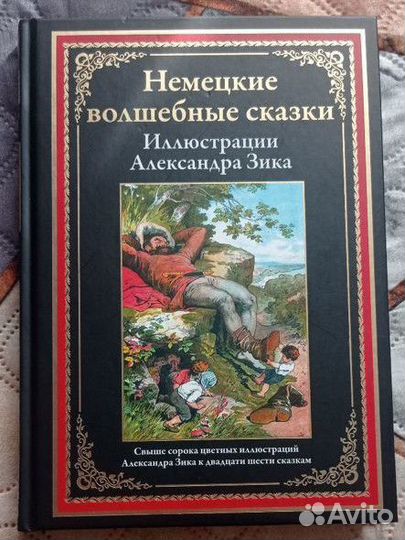 Книга.Немецкие волшебные сказки