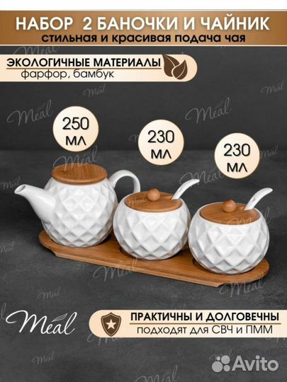 Набор чайник заварочный и сахарницы с крышкой