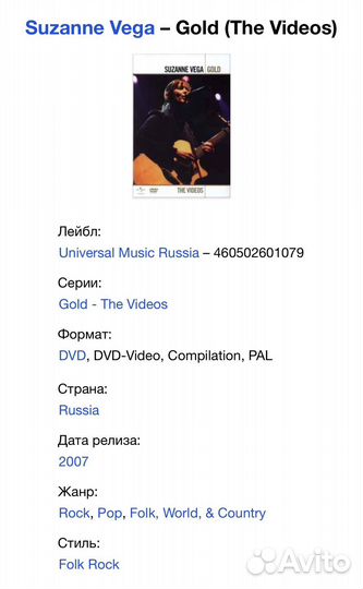 Suzanne Vega - Gold (The Videos) DVD Rus