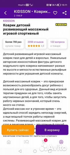 Детский ортопедический коврик