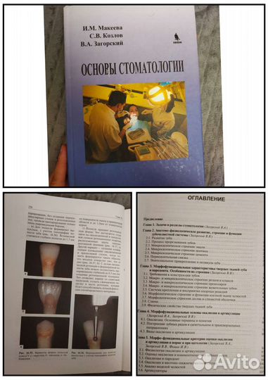 Разные книги по стоматологии