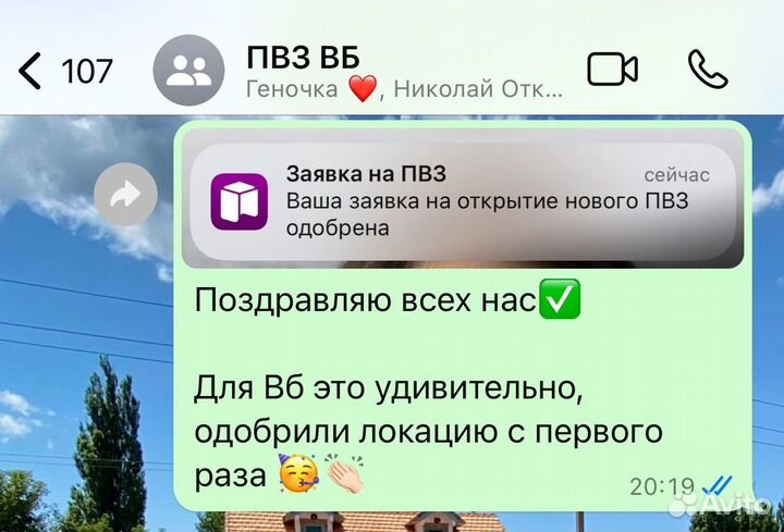 Помогу открыть пункт выдачи Wildberries Яндекс пвз