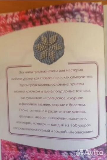 Самоучитель вязания крючком