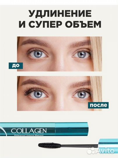 Тушь для ресниц