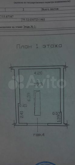 Гараж, 27 м²