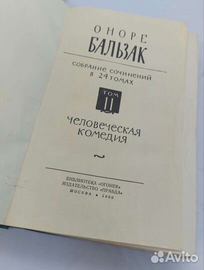 Бальзак Собрание сочинений 24 тома